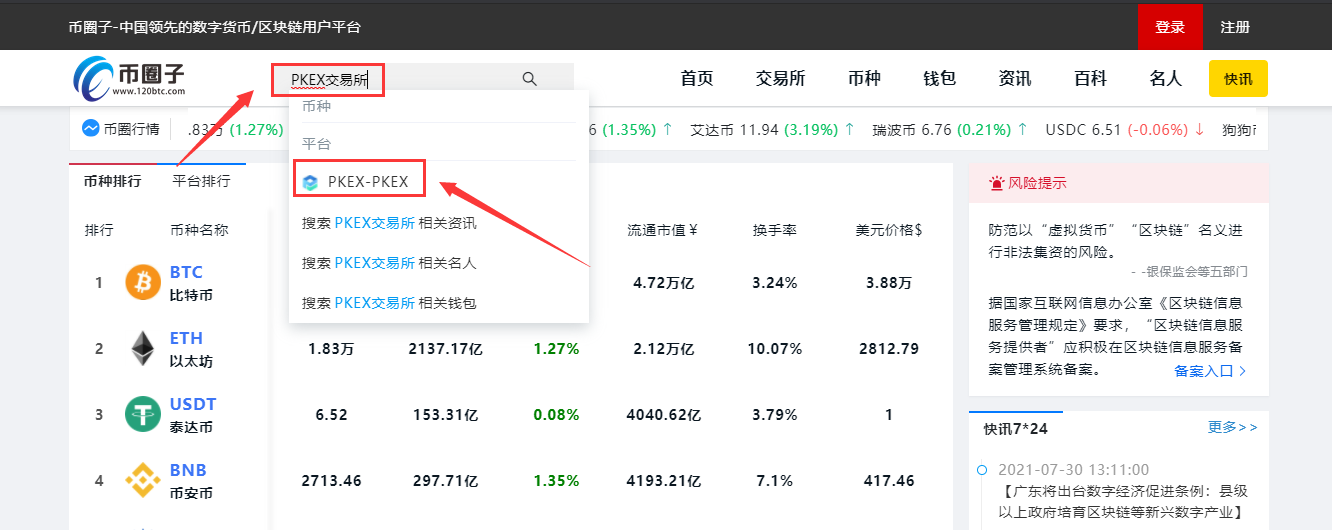 图片[2] - PKEX交易所网址是什么？PKEX打不开怎么办？