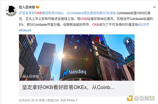 图片[3] - 从Coinbase估值看欧易OKEx平台币OKB究竟是不是价值洼地