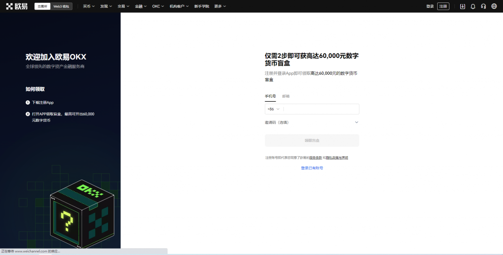 图片[2] - OK交易所注册，OK交易所新手怎么注册？