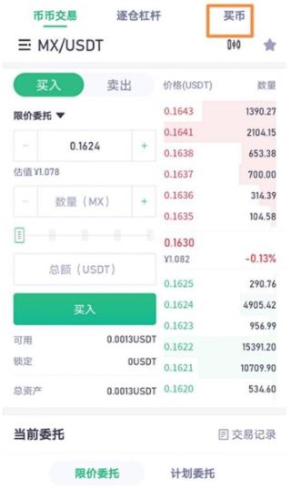 图片[2] - mxc抹茶交易所合法吗？抹茶交易所app新手买SHIB狗屎币