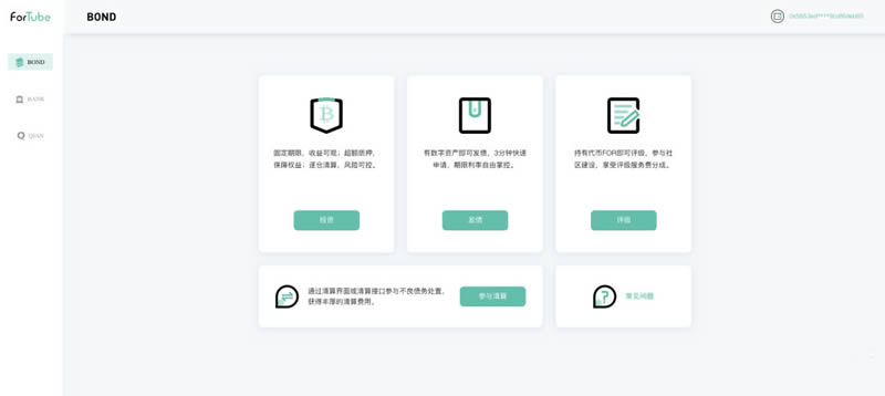 图片[2] - DeFi科普系列:ForTube是什么?ForTube有啥用?ForTube安全吗?