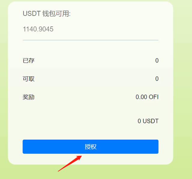 图片[7] - OkexChain测试:Ofi.Cash聚合收益平台测试教程