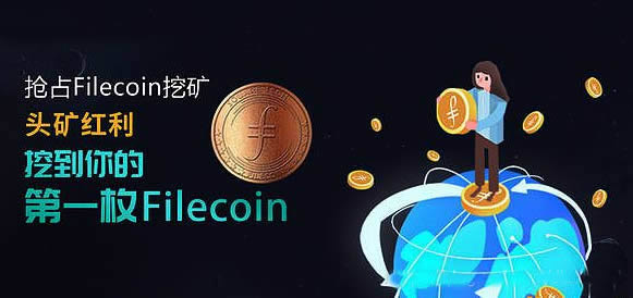 图片[5] - IPFS/Filecoin的挖矿原理,挖矿流程及主要特点