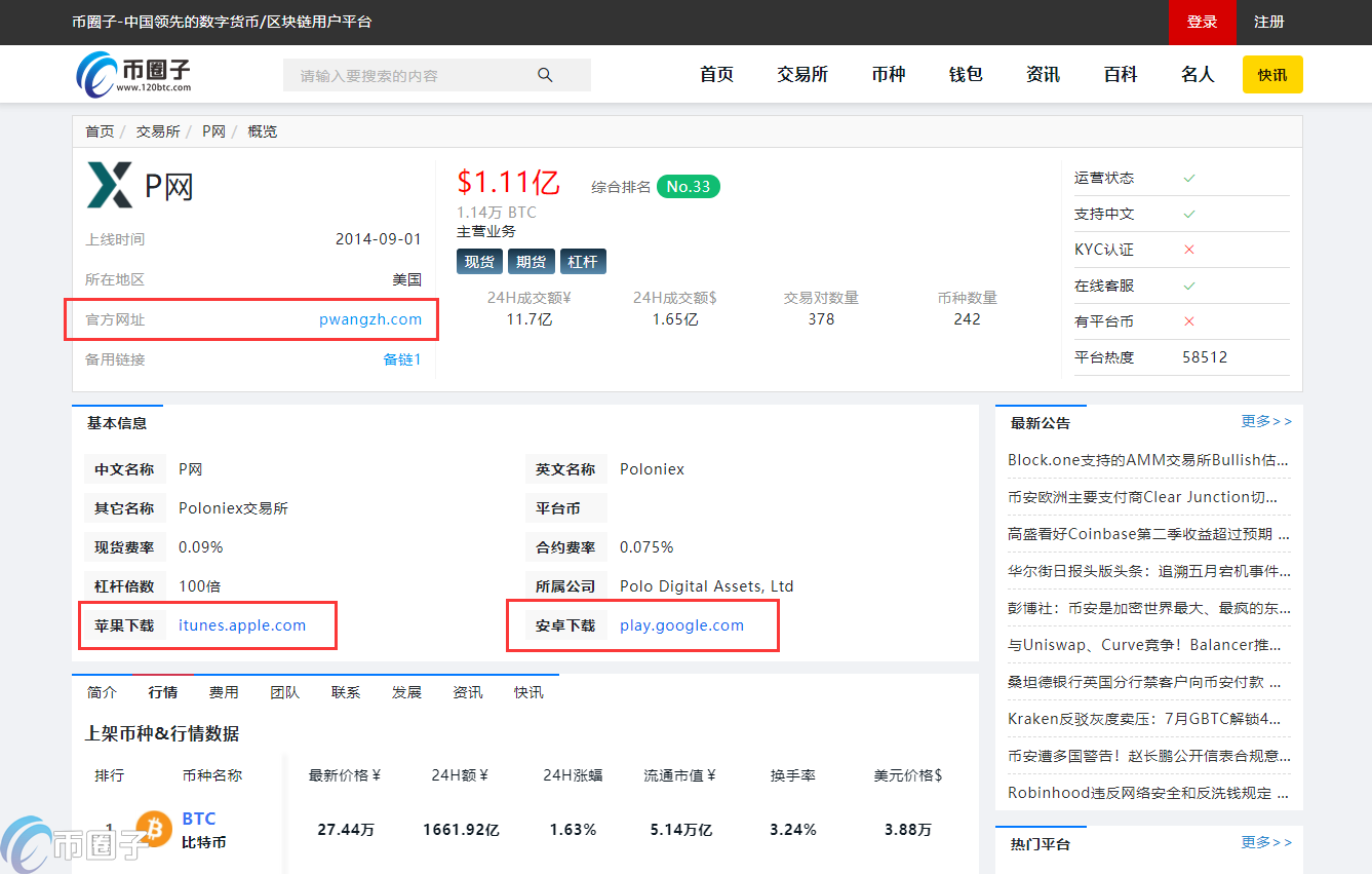 图片[2] - 国内如何下载安装Poloniex？Poloniex交易所官网APP下载教程