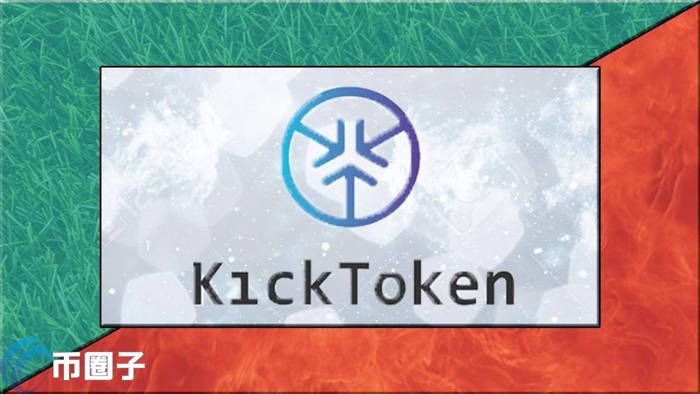 图片[1] - KICK币总量多少？KICK币发行量介绍