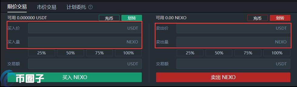 图片[4] - NEXO币怎么购买？NEXO币买入和交易教程全解