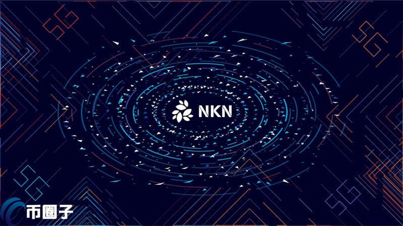 图片[1] - NKN币可以投资吗？NKN币前景和价值分析