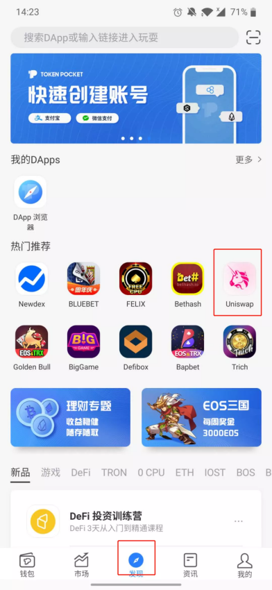 图片[1] - Uniswap交易所是哪个国家的？Uniswap有中文版吗？