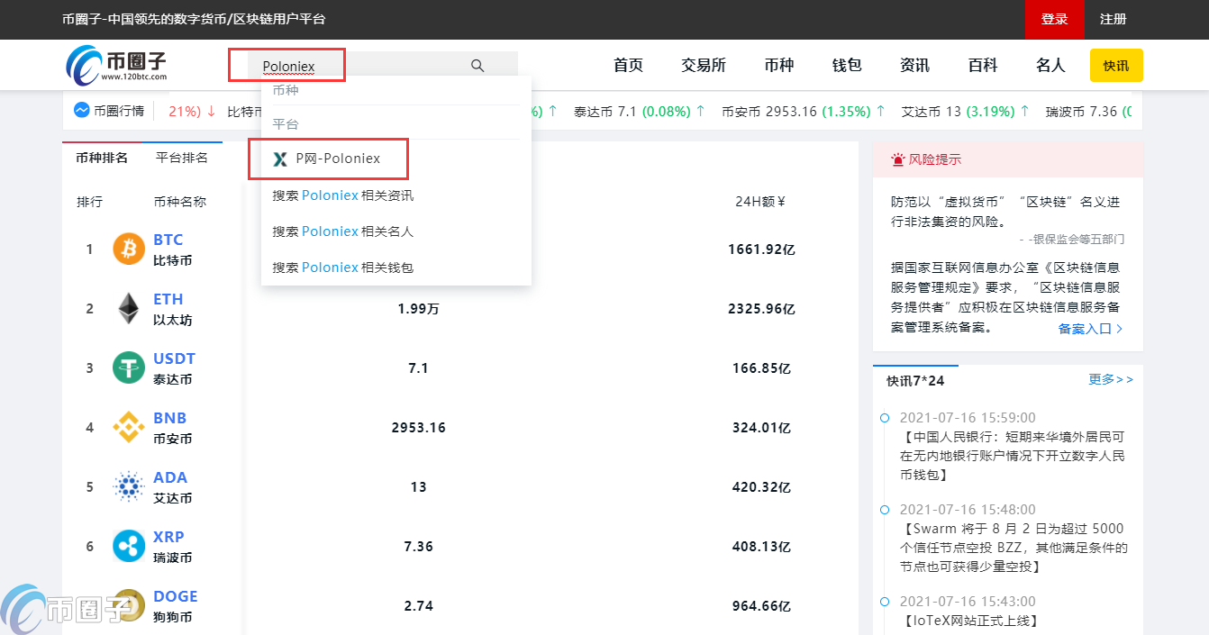 图片[1] - 国内如何下载安装Poloniex？Poloniex交易所官网APP下载教程