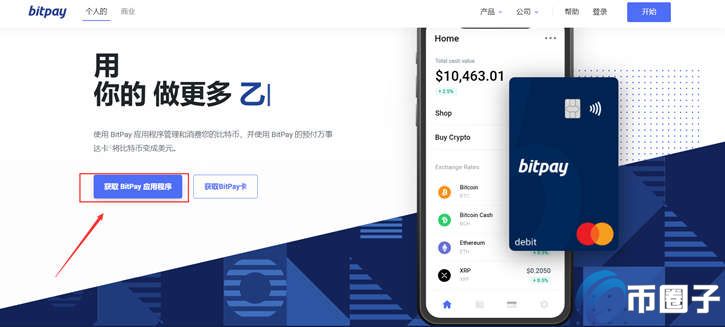 图片[1] - bitpay钱包怎么下载？bitpay安卓及苹果下载全教程