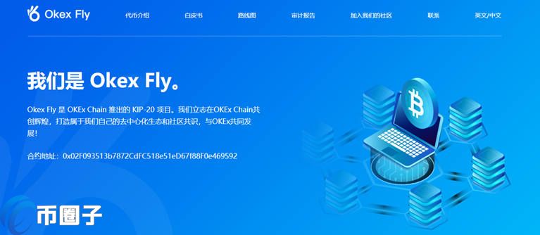 图片[1] - OKFLY发行价多少？OKFLY币发行价格和发行时间介绍
