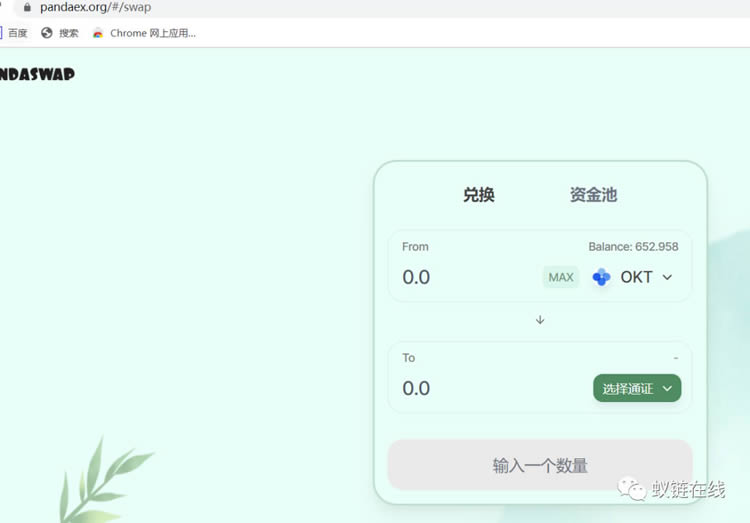 图片[3] - OkexChain测试网:PandaSwap测试空投挖矿教程