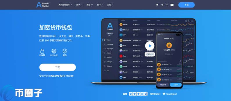 图片[1] - Atomic Wallet是什么钱包？Atomic钱包安全吗？