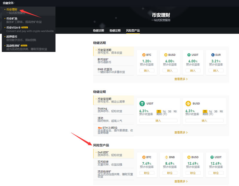 图片[3] - 币安DeFi是什么怎么挖矿 如何在币安网进行DeFi挖矿