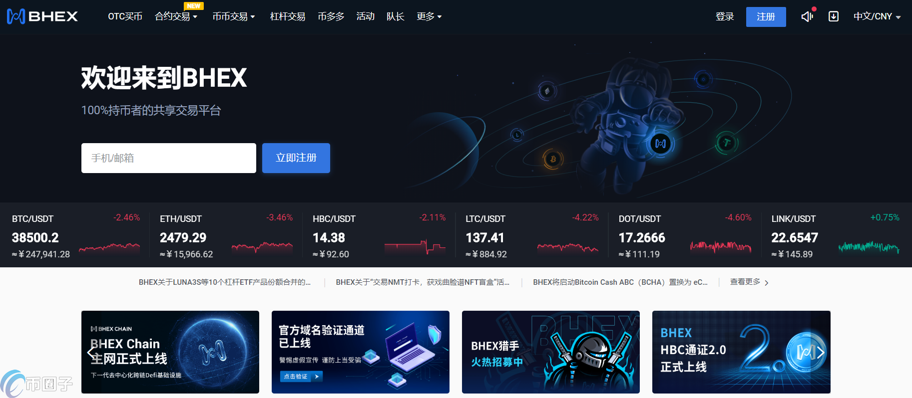 图片[1] - BHEX是什么交易所？BHEX币核交易所全面介绍