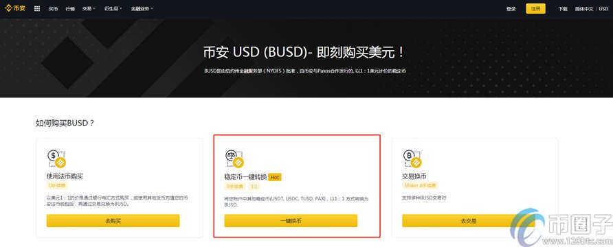 图片[3] - 一文读懂币安USDT换BUSD教程！