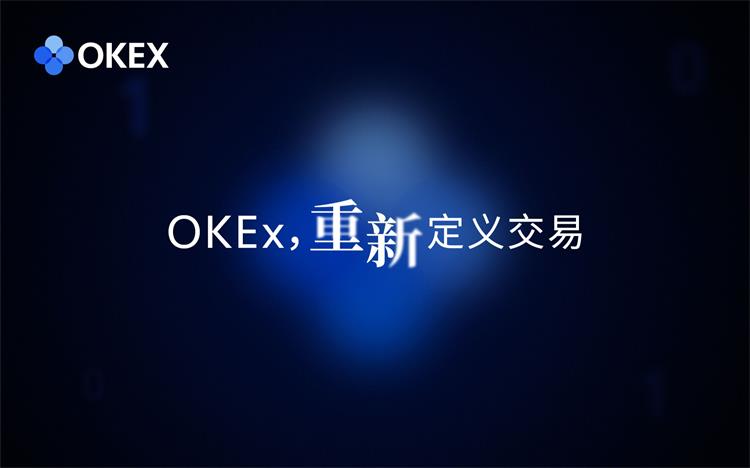 图片[1] - OKEx统一账户常见问题解答及操作切换方法汇总