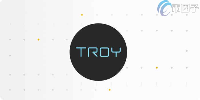 图片[1] - TROY币发行量多少？TROY币发行总量介绍