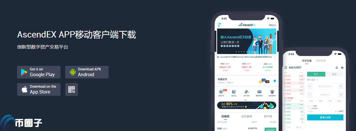 图片[1] - AscendEX交易所怎么样？AscendEX交易所真的靠谱安全吗？