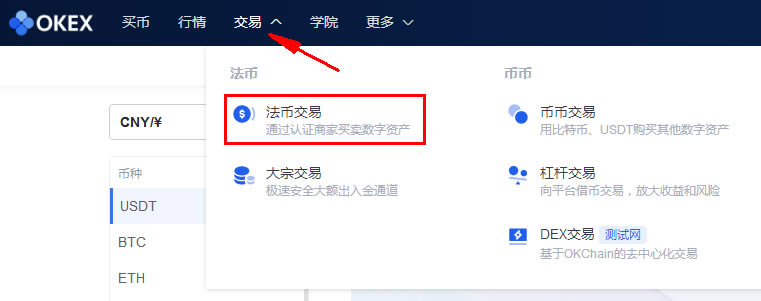 图片[1] - OKEX怎么卖出USDT并提现成人民币？