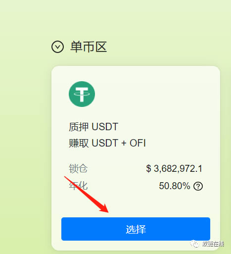 图片[6] - OkexChain测试:Ofi.Cash聚合收益平台测试教程