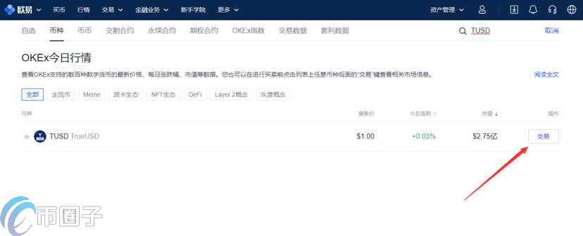 图片[3] - TUSD币哪个交易所能买？TUSD币买入和交易教程介绍