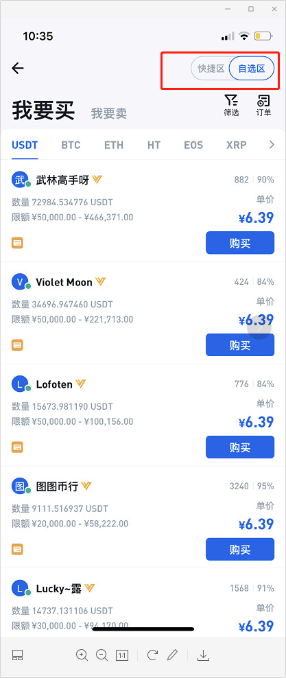 图片[5] - 火币网自选区和快捷区哪个便宜？