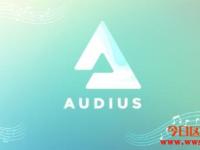 什么是Audius（AUDIO）？