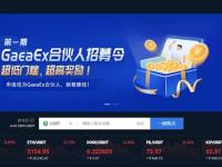 GaeaEx是什么交易所？GaeaEx盖亚交易所全面介绍