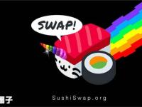 SushiSwap挖矿靠谱吗？SushiSwap挖矿收益怎么样？