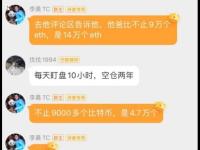 李晨比特币5个亿爆仓怎么翻身？李晨六亿比特币真假？