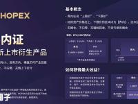 汇贝交易所排第几？Hopex交易所全球排名介绍