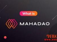 MahaDao（MAHA，ARTH）：波卡生态的算法稳定价值币