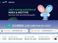 MDEX是什么交易所？MDEX交易所全面介绍