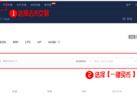 如何在火币网买法币？火币网法币买卖教程