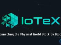 IOTX币值得长期持有吗？艾坦星/IOTX币前景和价值分析