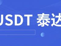 USDT泰达币钱包_USDT泰达币app下载