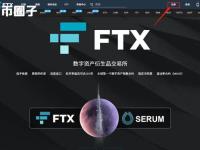 FTX怎么注册？国内用户FTX交易所注册教程图解