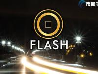 FLASH币发行量多少？FLASH币总量介绍