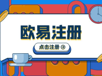 OK交易所官网-OK交易所注册