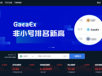 盖亚交易所靠谱吗？GaeaEx盖亚交易所究竟怎么样？