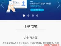 Token Poket(TP)钱包使用教程