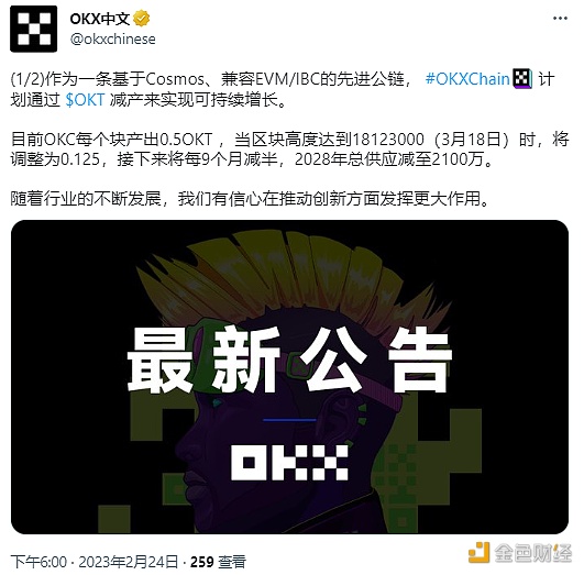 图片[1] - OKXChain计划于3月18日通过OKT减产来实现可持续增长