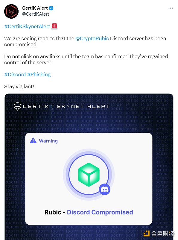 图片[1] - Rubic项目Discord服务器遭到攻击