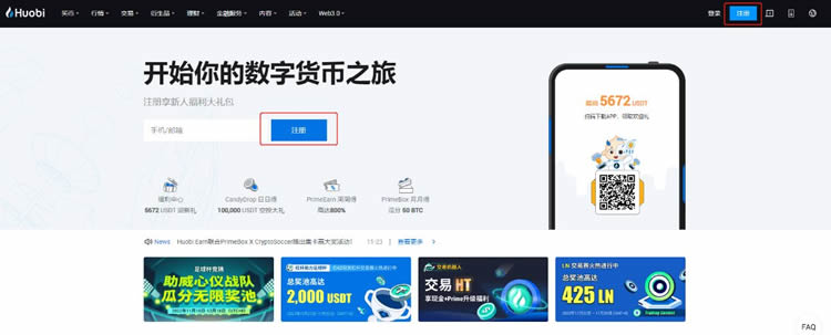 图片[1] - 如何下载火必App?Huobi交易所2023最新下载地址