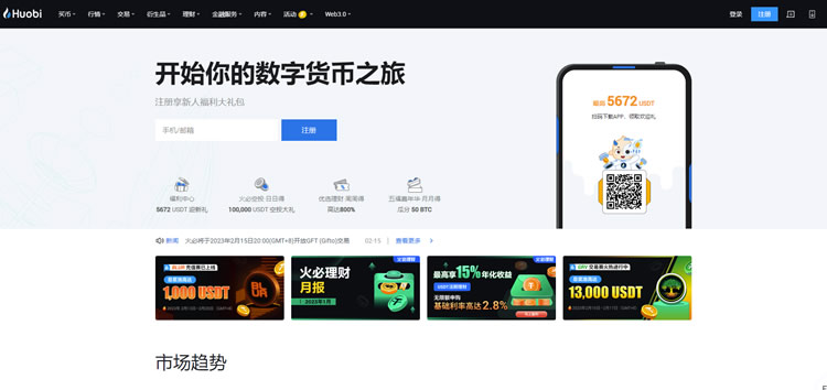 图片[1] - 火必交易所app下载最新版-huobi（火必交易所app2023版）v9.3.4