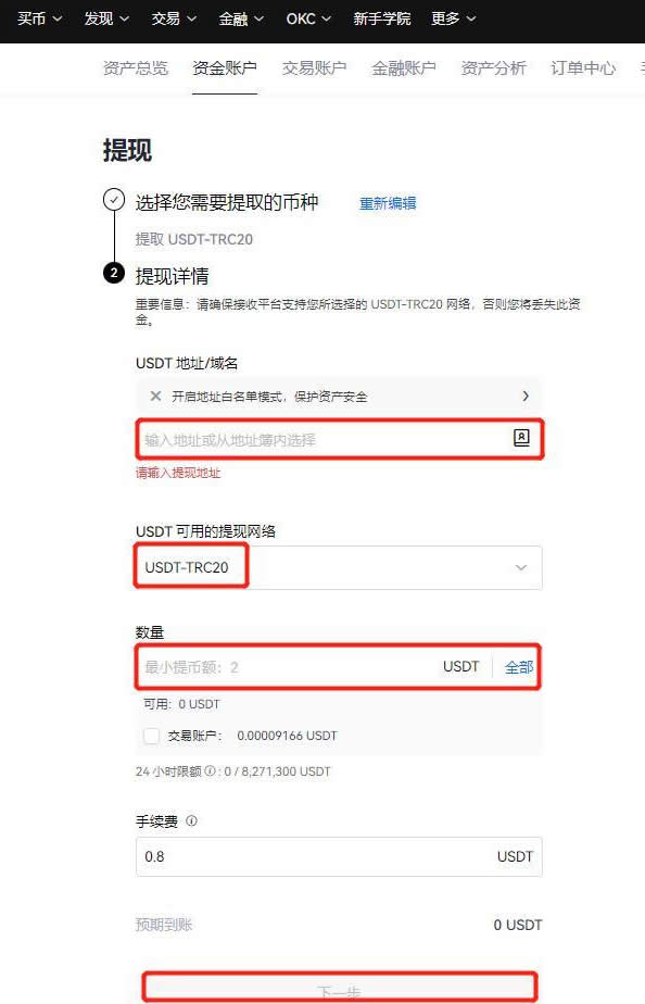 图片[5] - 如何把一个交易所的币提到另一个交易所上?