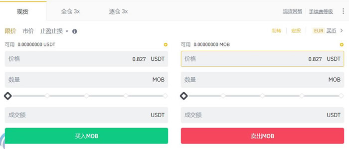 图片[7] - MOB币在哪里购买?MOB币在币安交易所买入交易教程