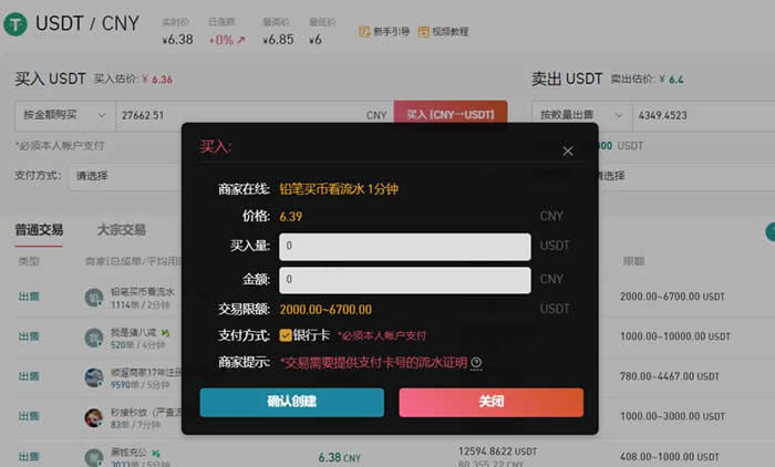 图片[3] - 芝麻开门怎么买USDT？芝麻开门交易所买USDT教程