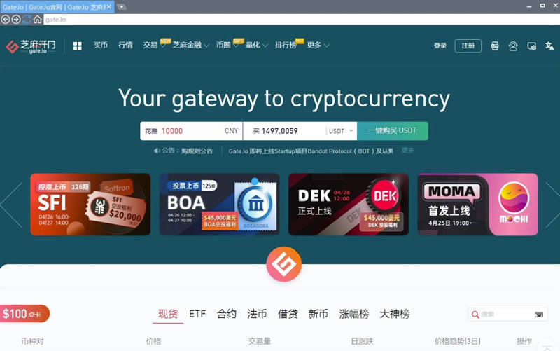 图片[1] - gate.io(芝麻开门)交易平台合法吗?Gate.io交易平台安全可靠吗?